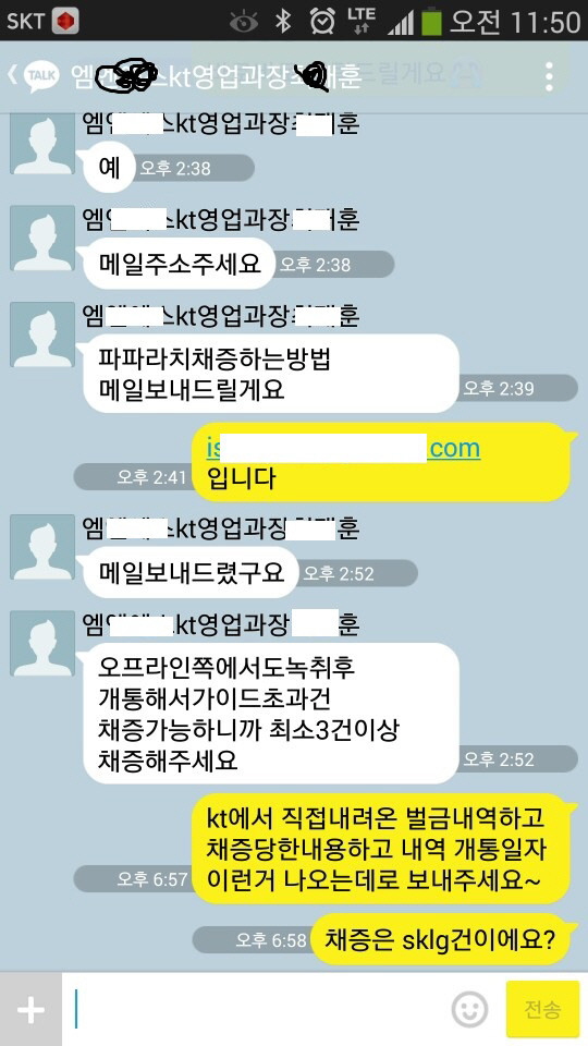 공정위 "KT 자회사의 내멋대로 벌금 무대응" 논란