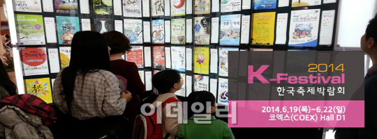 국내외 축제 한자리에, 'K-festival' 19일 개막