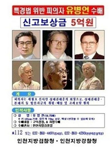 유병언, 해남·목포 이어 군산 도주? '신출귀몰'...경찰 '수사 총력'