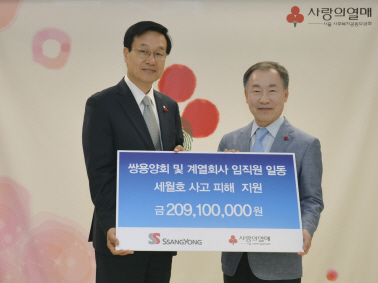 쌍용양회, 세월호 사고 성금 2억여원 기부