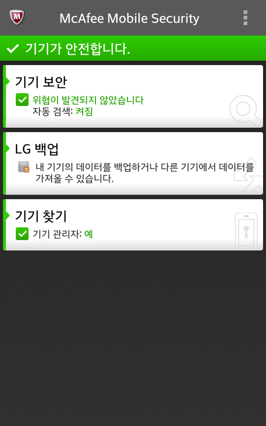 LG G3에 맥아피 도난방지 기능 탑재