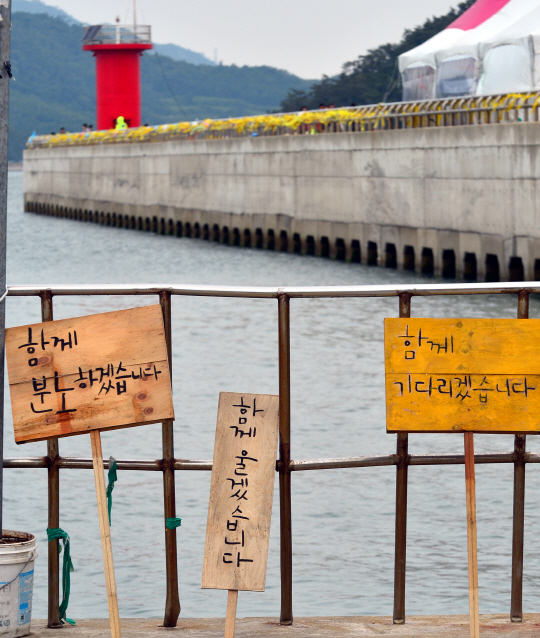  [세월호 참사]팽목항에 놓여있는 '함께 하겠습니다' 피켓                                                                                                                                  