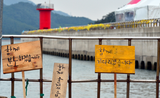  [세월호 참사]팽목항 지키는 "함께 기다리겠습니다" 피켓                                                                                                                                  