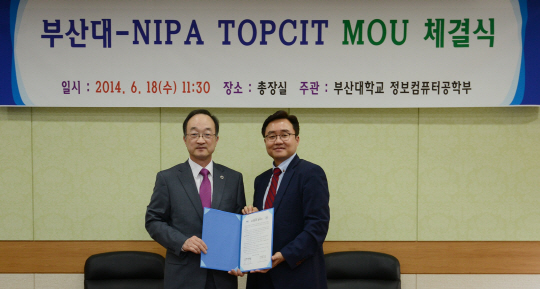 NIPA, 부산대와 '톱싯(TOPCIT)' 활용 MOU