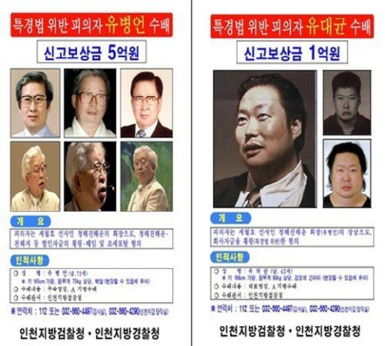 유병언 아내 권윤자, 장남과 숨은 곳이…여기였어?