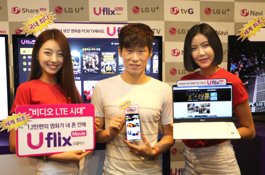 LGU+, 비디오 서비스로 광대역 LTE-A 시대 승부수