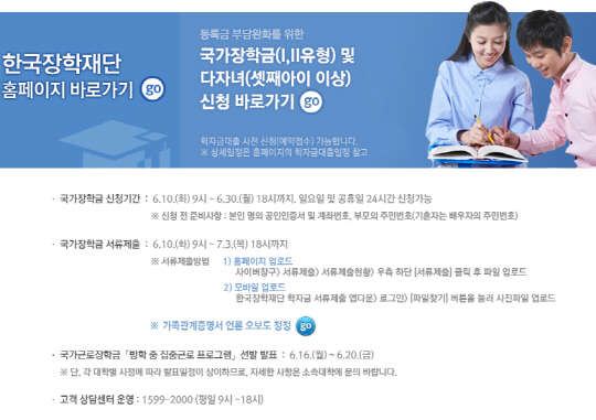 국가장학금 신청 기간, 오는 30일까지...지원자별 장학금액 '천차만별'