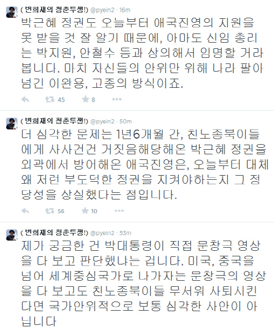 변희재, 문창극 자진사퇴에 "신임총리는 안철수와 상의.."