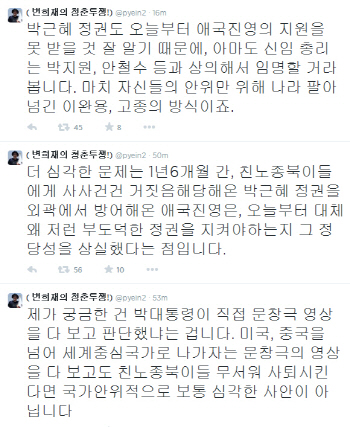 변희재, 문창극 자진사퇴에 "신임총리는 안철수와 상의.."                                                                                                                                        