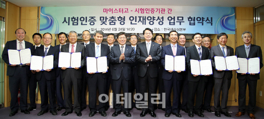 [포토]산업부-교육부, 시험인증분야 맞춤형 인재 키운다