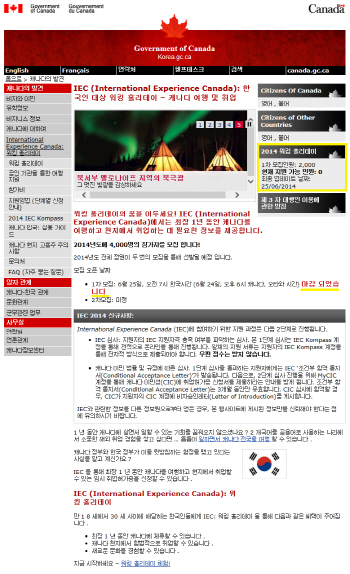 캐나다 워킹홀리데이 신청 약1시간 만에 마감..대사관 서버 다운