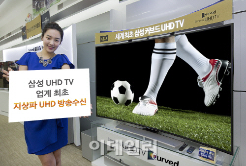 삼성 UHD TV, 업계 최초 지상파 UHD 방송 수신