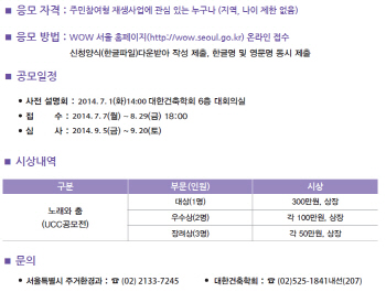 서울시, '살기좋은 마을 만들기 UCC공모전'