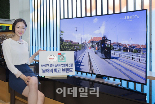 삼성 TV, 영국서 최고 브랜드 선정