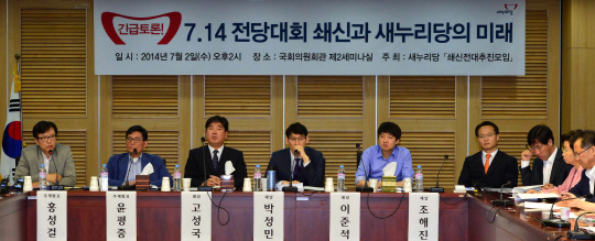 “쇄신해도 국민들이 믿어주나”…쓴소리 터진 새누리당 토론회