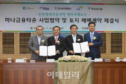 하나금융, 청라 '하나금융타운' 가시화..토지매입계약 체결