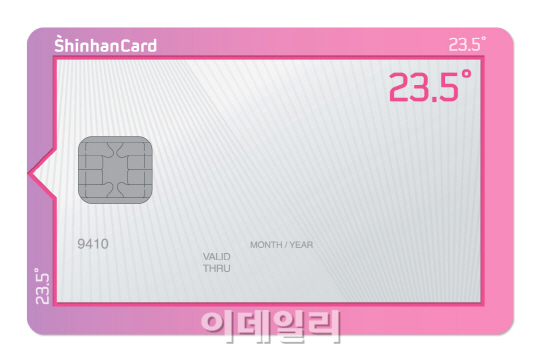 신한카드, 23.5°카드