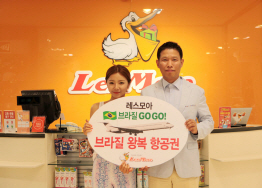 레스모아, '브라질 왕복항공권' 경품 당첨자 발표