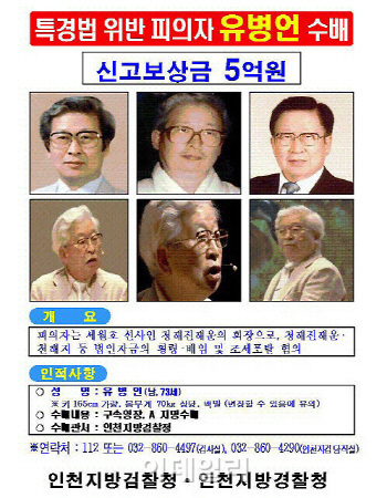 유병언, 국내에 있다..4500곳 중 한곳에 은신中?