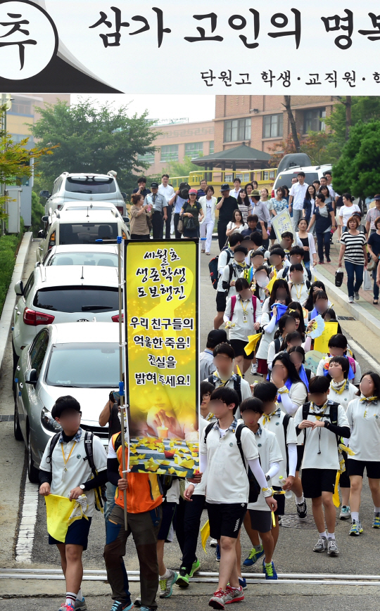 "억울한 죽음, 진실을 밝혀주세요" 세월호 생존 학생 도보행진