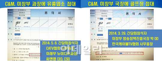 은수미 “C&M, 미래부 공무원에 룸살롱·골프접대”
