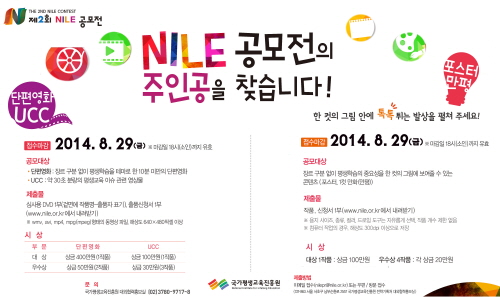 상상력&#8226;아이디어 열전! ‘제2회 NILE 공모전’ 내달 29일까지 연장