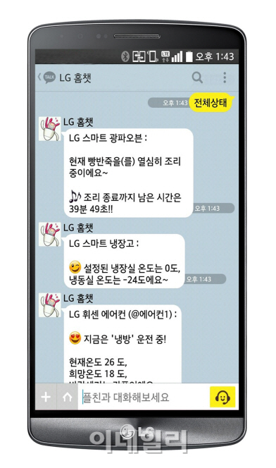 카톡으로 LG 스마트 가전과 대화한다