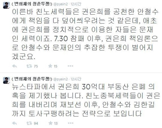 변희재, '권은희 남편 의혹'에 "안철수·문재인의 추잡한.."