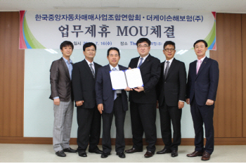 더케이손보, 한국중앙자동차매매聯 MOU 체결