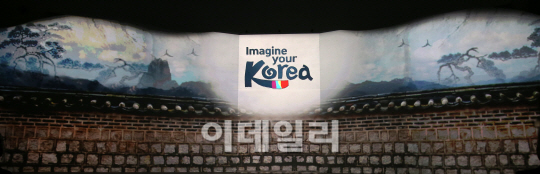 [포토]한국관광공사, 브랜드 'Imagine your Korea' 론칭
