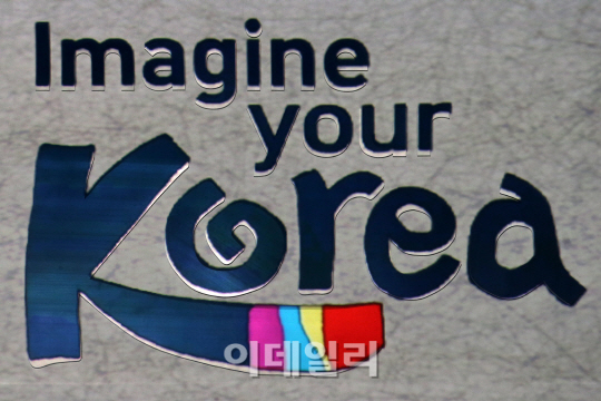 [포토]한국관광공사의 신규 브랜드 'Imagine your Korea'