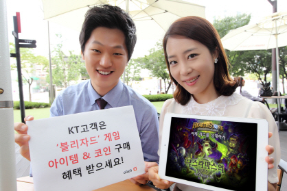 KT, '블리자드' 게임이용권 구입하면 모바일 문화상품권 제공