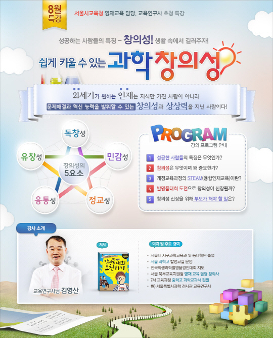 비상교육 맘앤톡, ‘창의성 교육’ 학부모 특강