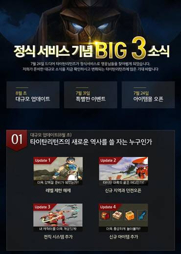 MMORPG '타이탄리턴즈' 정식서비스 시작