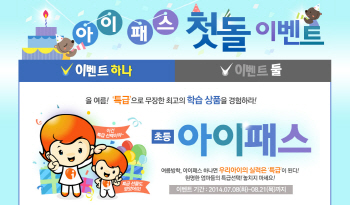 비상교육 아이수박씨, '아이패스' 탄생 1주년 기념 경품 증정