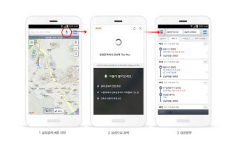 다음 "지도 검색, 이제 말로 하세요"..음성 검색 기능 도입