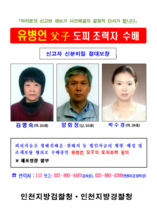 양회정, 자수 이유 "유병언 회장님 사망 충격"..하루 전 인터뷰까지