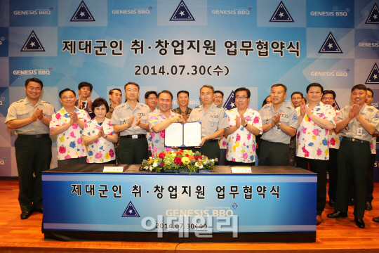 [포토]제너시스 BBQ 그룹, 제대군인 취업ㆍ창업 지원 업무 협약