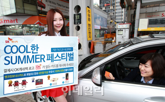 휴가철 SK주유소에 가면 선물이 '펑펑'