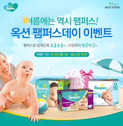 기저귀 팸퍼스, 1만원 할인..특가로 쏜다