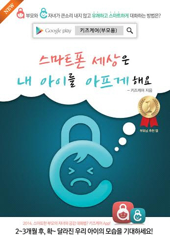 플랜티넷 "'키즈케어2.0 앱으로 자녀 보호하세요"