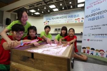 LGD, 저시력 아동 위한 '맞춤형 재활캠프' 개최