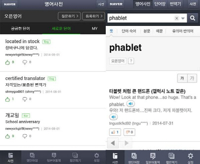 네이버 사전, 신조어·유행어 등록 가능한 '오픈영어' 출시