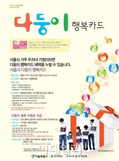 서울시 “다둥이 행복카드 10만원 긁으면, 행복지원금 30만원”