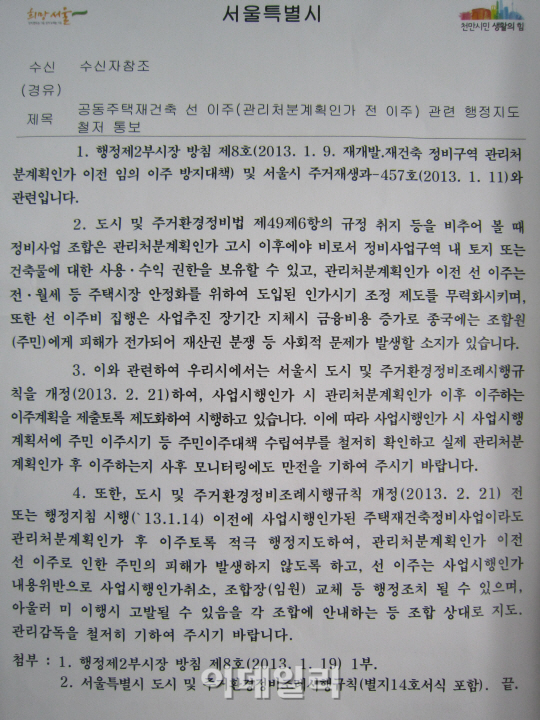 서울시, 재건축 先이주하면 사업인가 취소