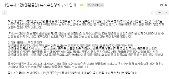 벤처기업 우롱하는 '엔젤투자매칭펀드' 브로커 기승