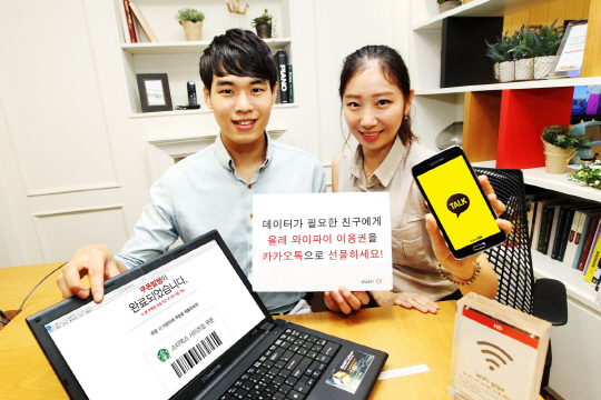 KT '올레 와이파이 이용권', 카카오톡 선물하기에 출시