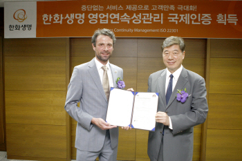 한화생명, 재해ㆍ재난대비 국제표준 인증 획득
