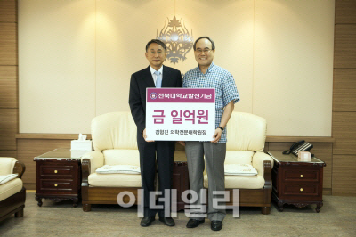 전북대 의전원장 “학생 위해 써 달라” 1억원 쾌척