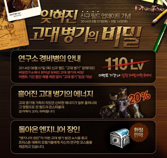 와이디온라인, '프리스톤테일' 업데이트 기념 이벤트 진행